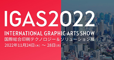 2022 INTERNATIONAL GRAPHIC ARTS SHOW Successfully 