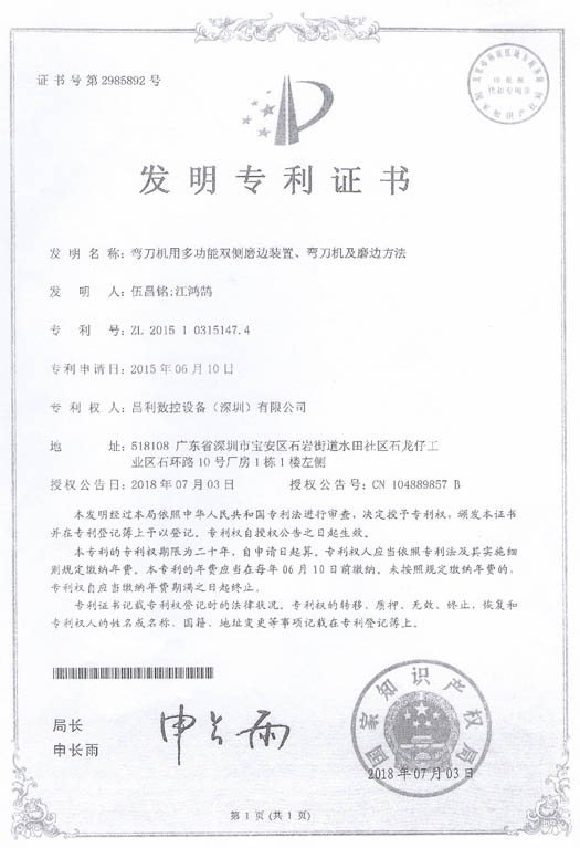 China State Intellectual Property Office (SIPO)